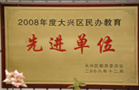 操逼高潮乱叫视频2008年度先进校